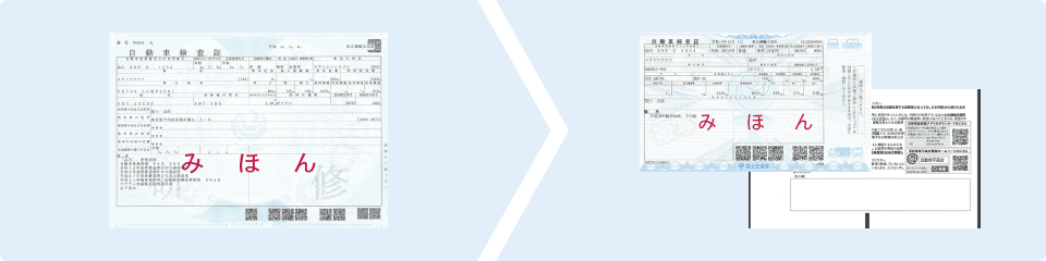 電子車検証 イメージ図